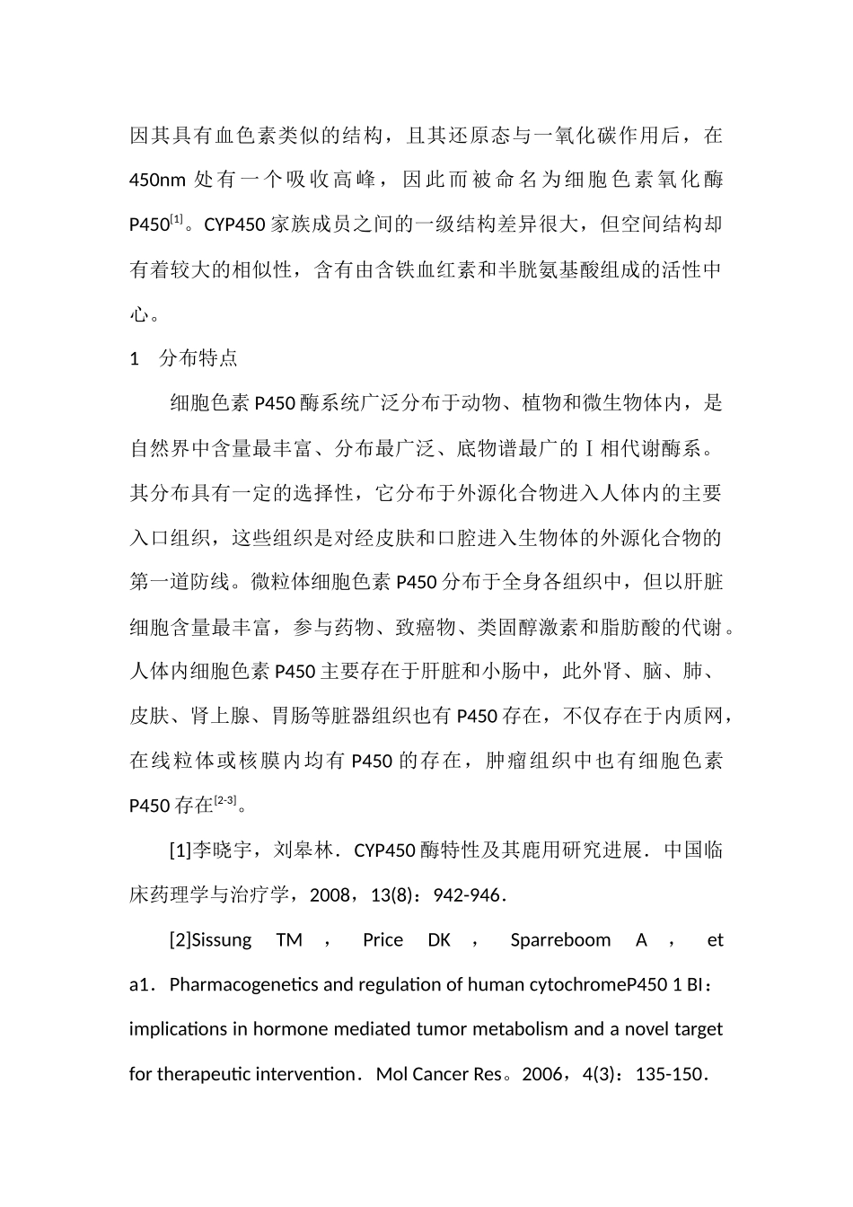 细胞色素P450的特性_第2页