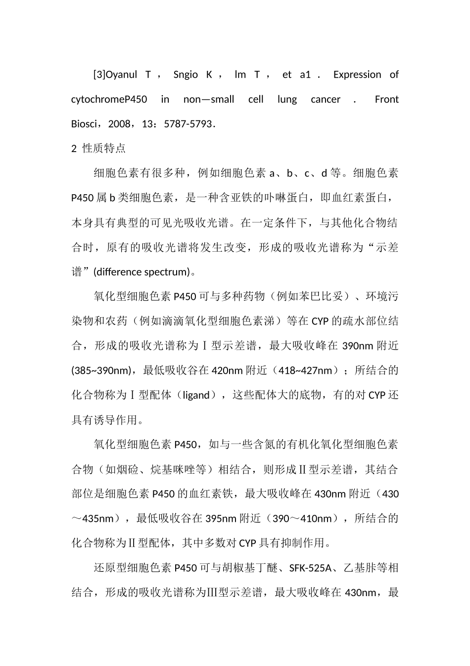 细胞色素P450的特性_第3页