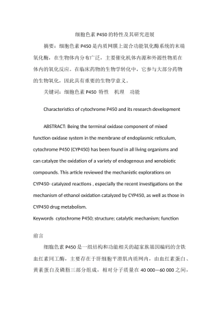 细胞色素P450的特性