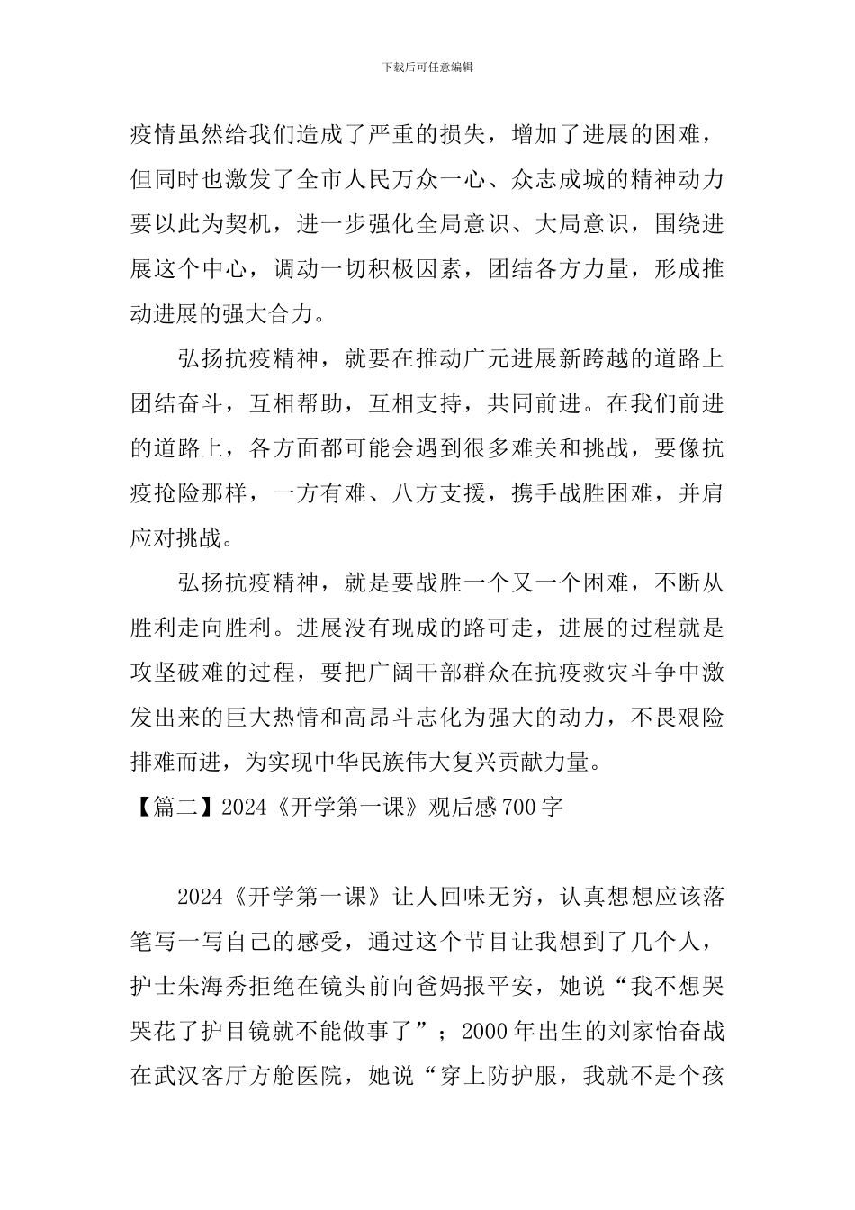 2024《开学第一课》观后感700字四篇_第2页