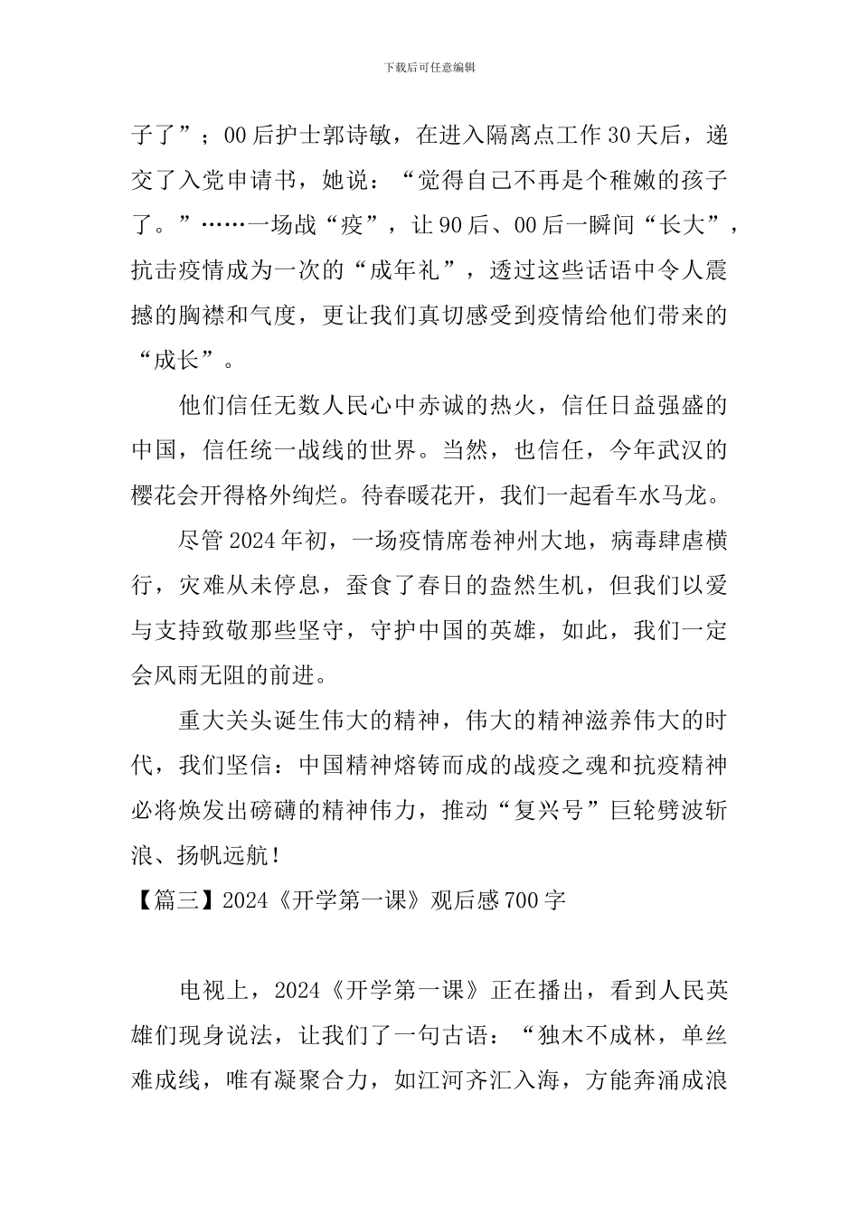 2024《开学第一课》观后感700字四篇_第3页