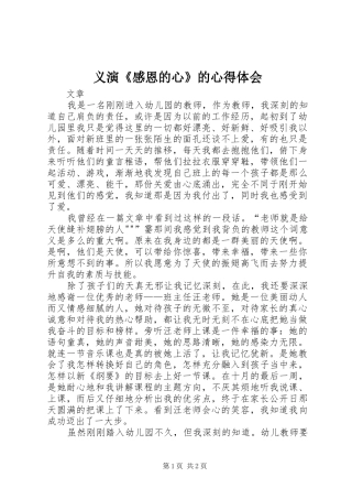 义演《感恩的心》的心得体会 