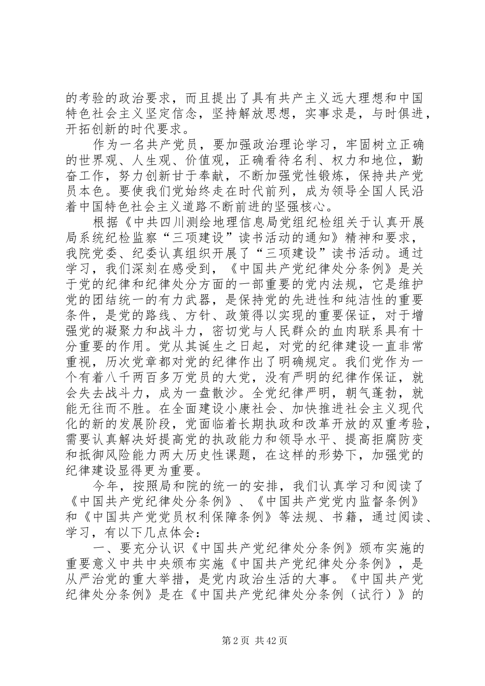 党章和处分条例感受5篇_第2页