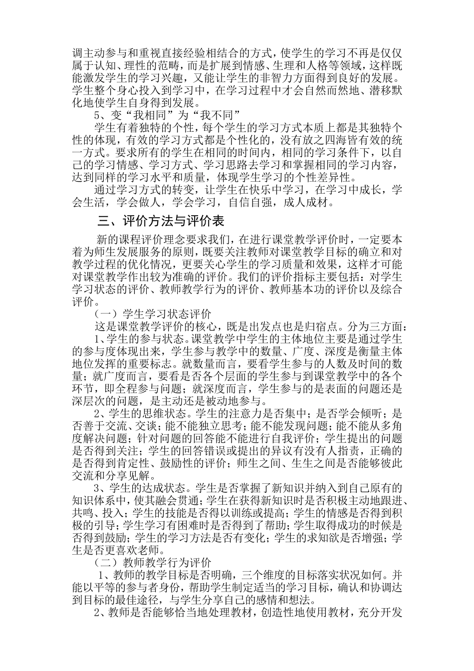 水冶镇中小学课改实施方案(1)_第2页