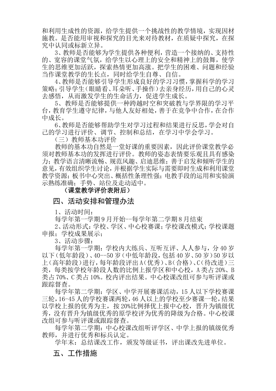 水冶镇中小学课改实施方案(1)_第3页