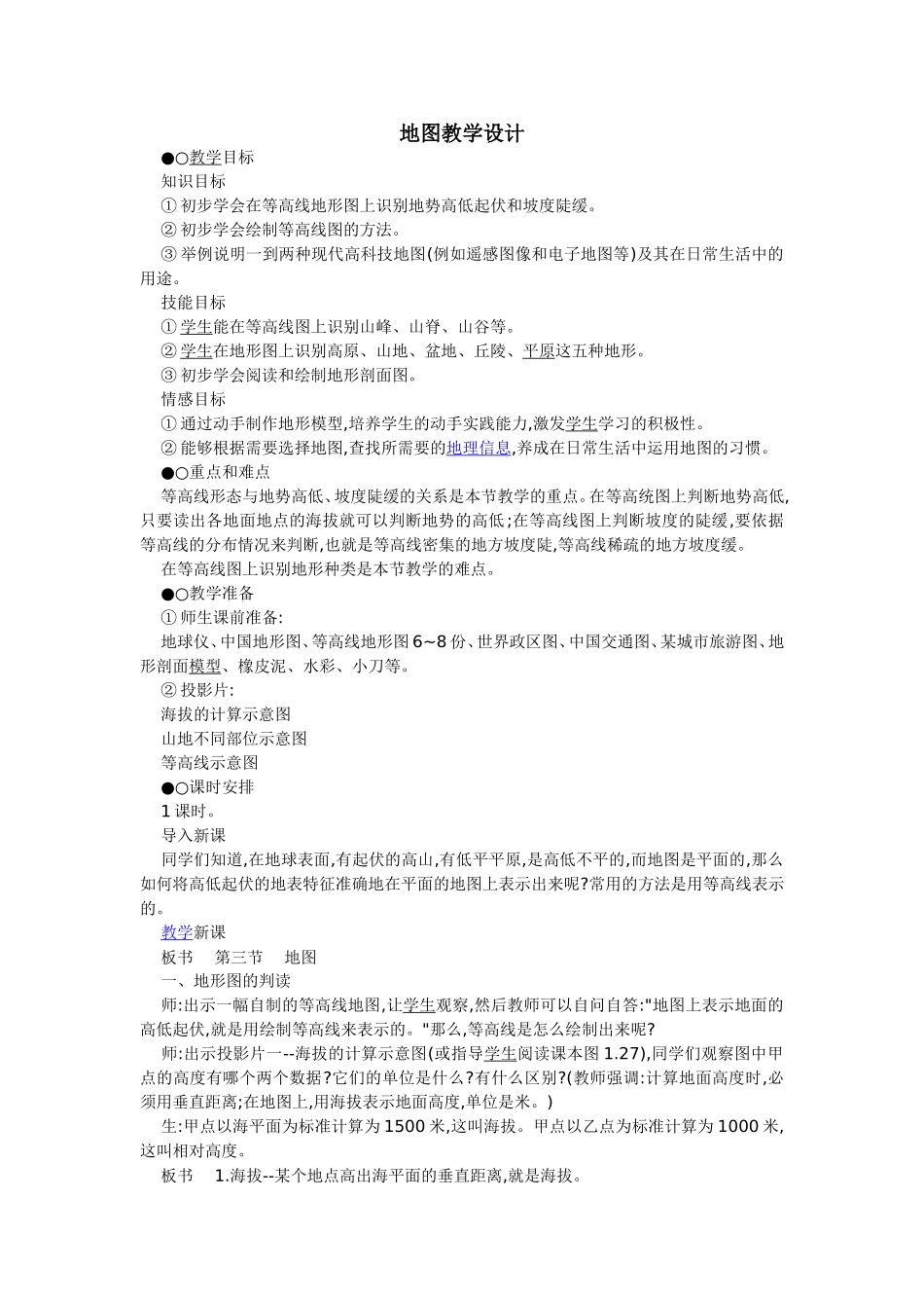 地图教学设计_第1页