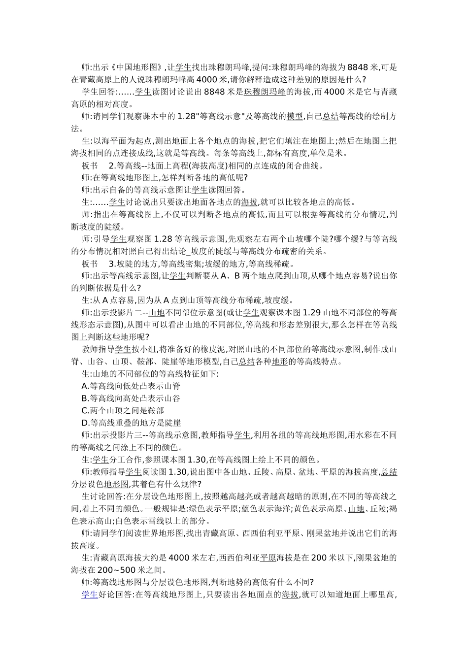 地图教学设计_第2页