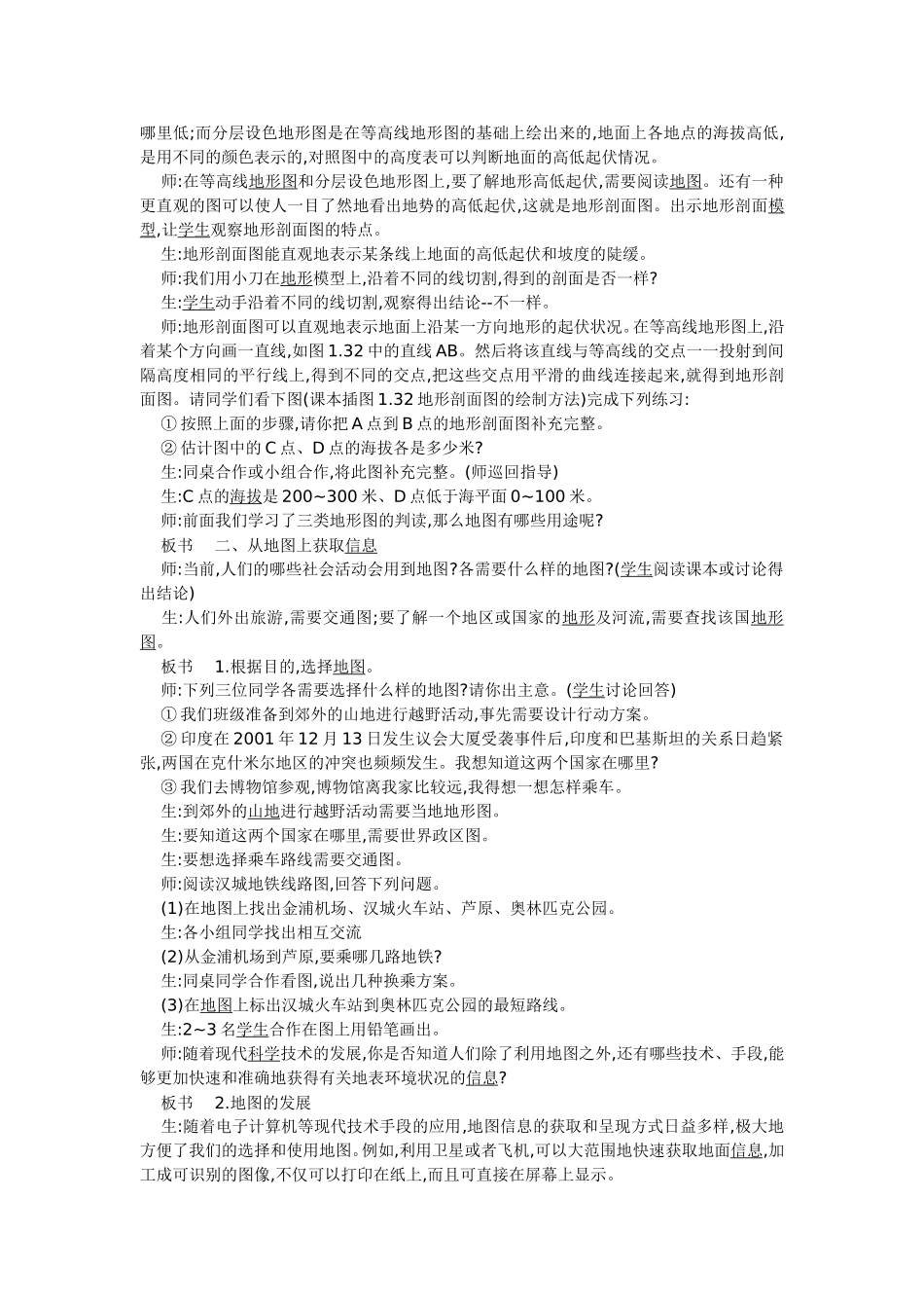 地图教学设计_第3页