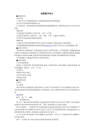 地图教学设计
