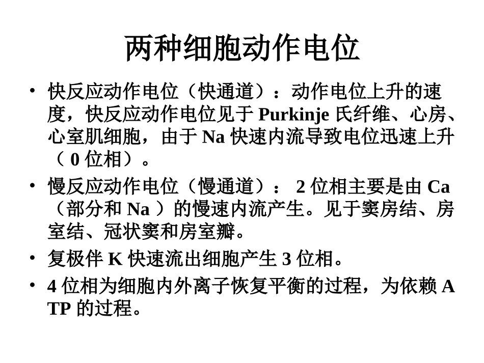 细胞膜内外电势差称膜电位_第2页