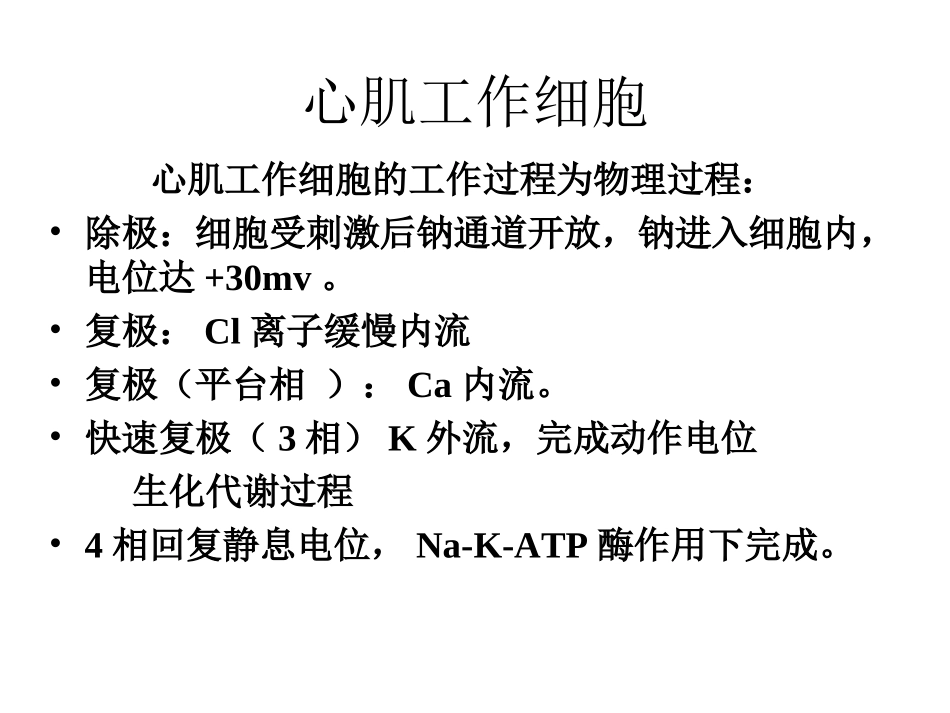 细胞膜内外电势差称膜电位_第3页