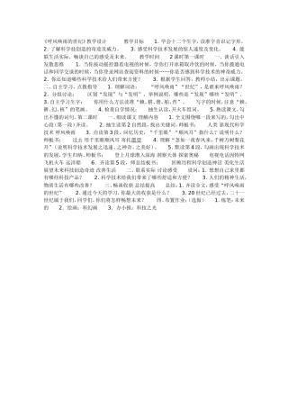 《呼风唤雨的世纪》教学设计