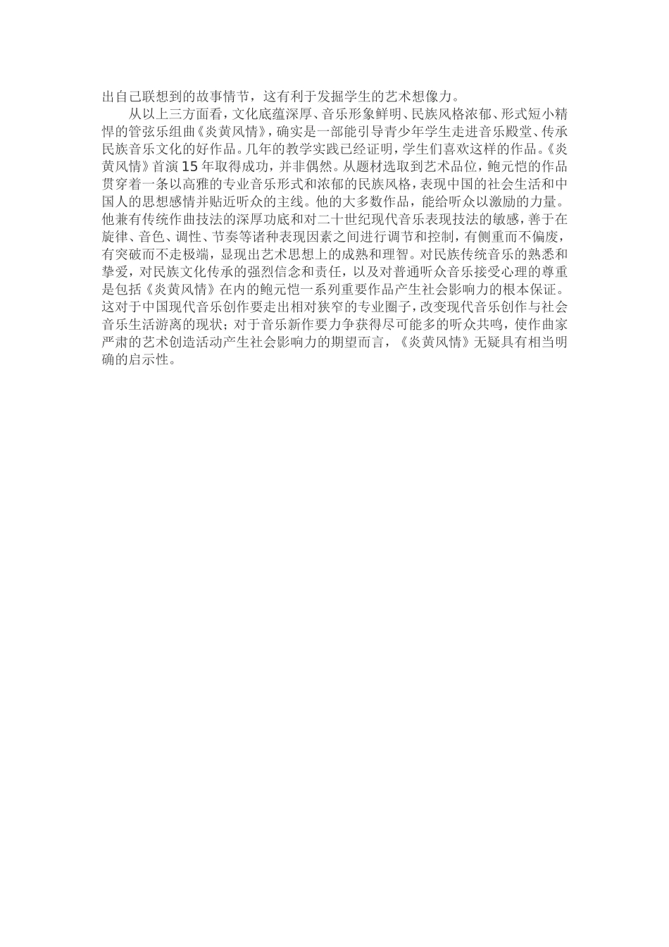 《炎黄风情》进入中学音乐课堂的启示_第2页