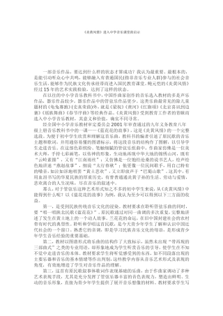 《炎黄风情》进入中学音乐课堂的启示
