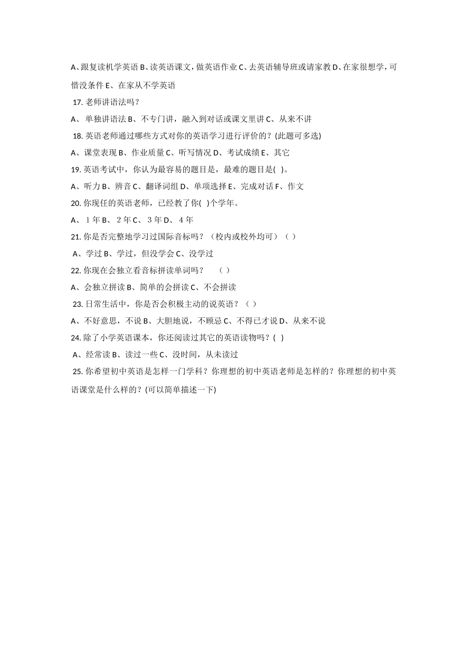 中小学英语教学衔接调查问卷_第2页