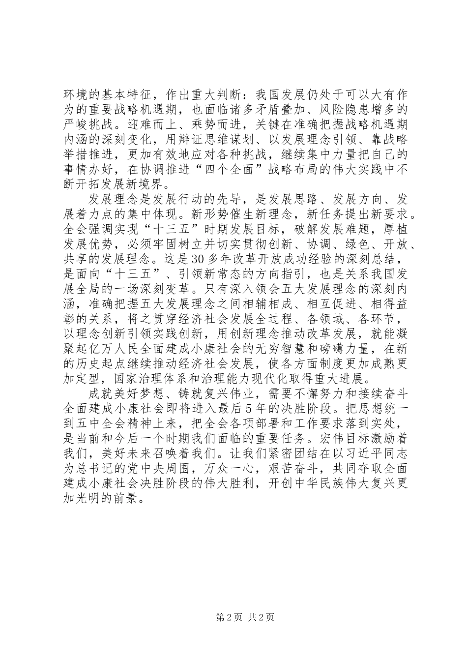 五中全会推动经济社会发展工作思路_第2页