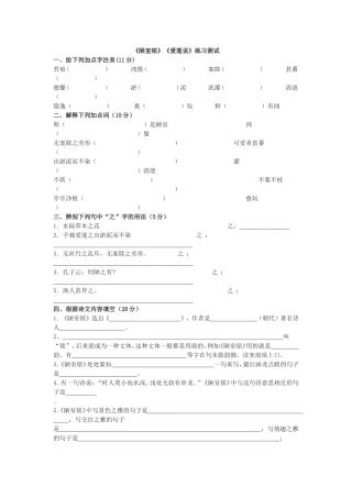 陋室铭爱莲说试题一单元试题
