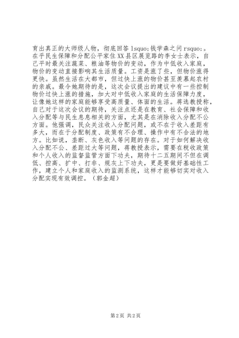 五中全会牵动民心教育住房收入分配成最大期待_第2页