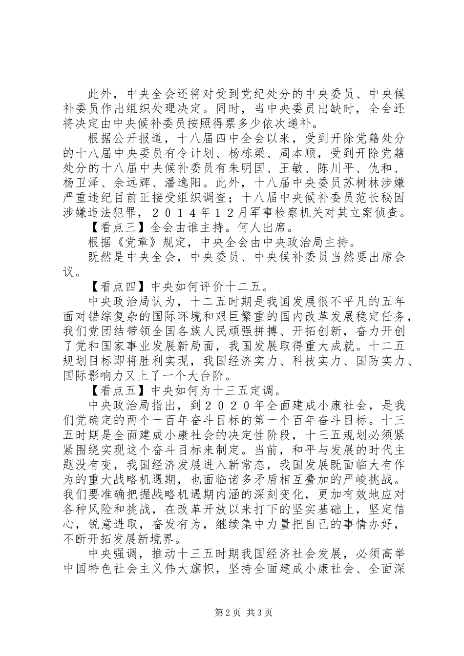 五中全会六大看点定调十三五_第2页
