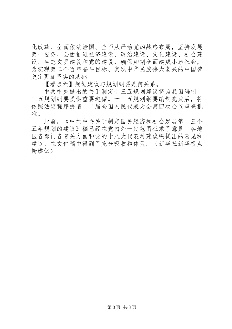 五中全会六大看点定调十三五_第3页