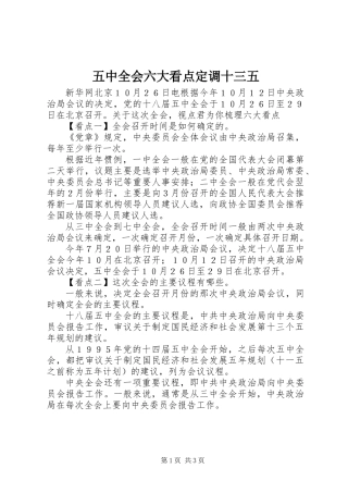 五中全会六大看点定调十三五