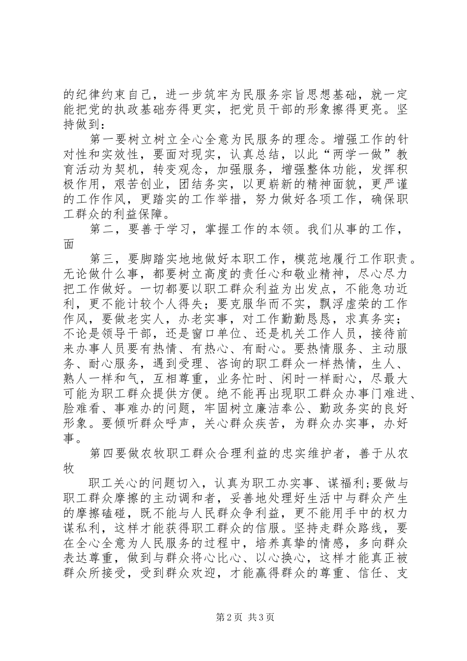 专题三强化宗旨意识学习心得[全文5篇]_第2页