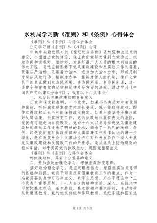 水利局学习新《准则》和《条例》心得体会 