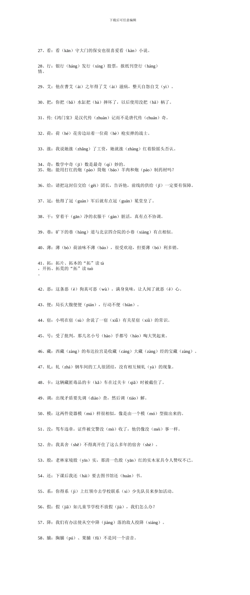 小学六年级小升初语文多音字总结_第2页