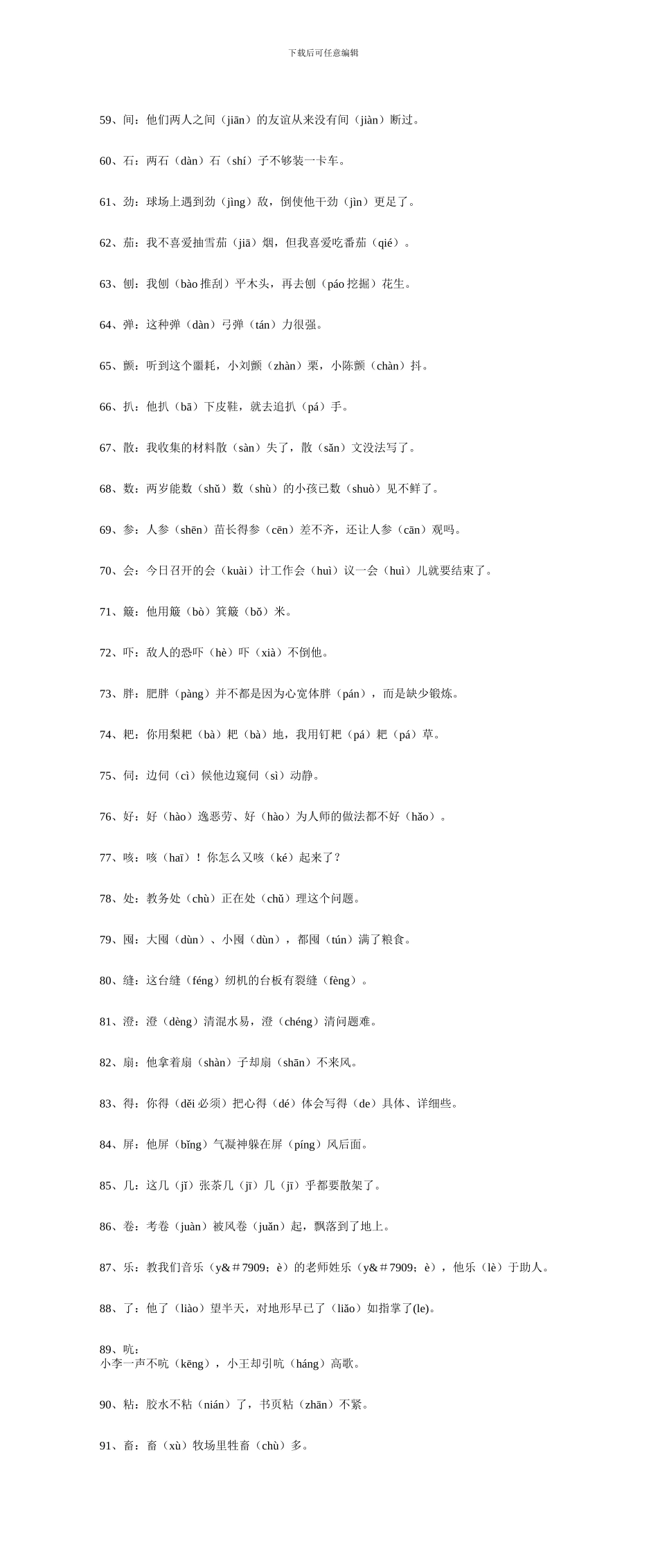 小学六年级小升初语文多音字总结_第3页
