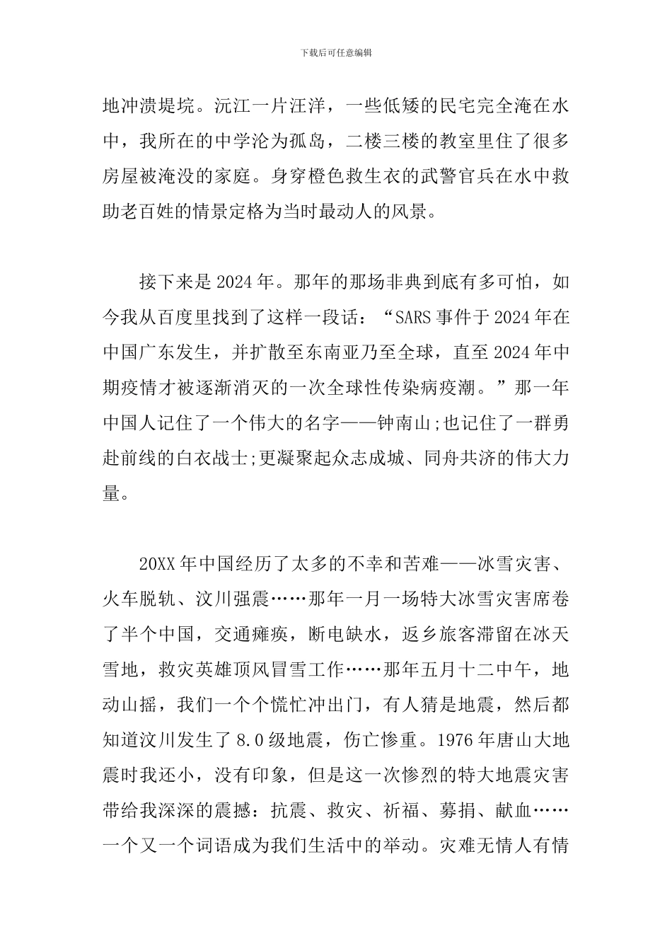 大学生思政大课观后感范文3篇-心得体会_第2页