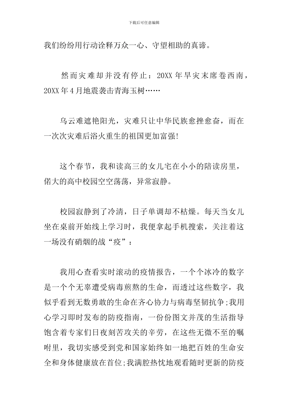 大学生思政大课观后感范文3篇-心得体会_第3页