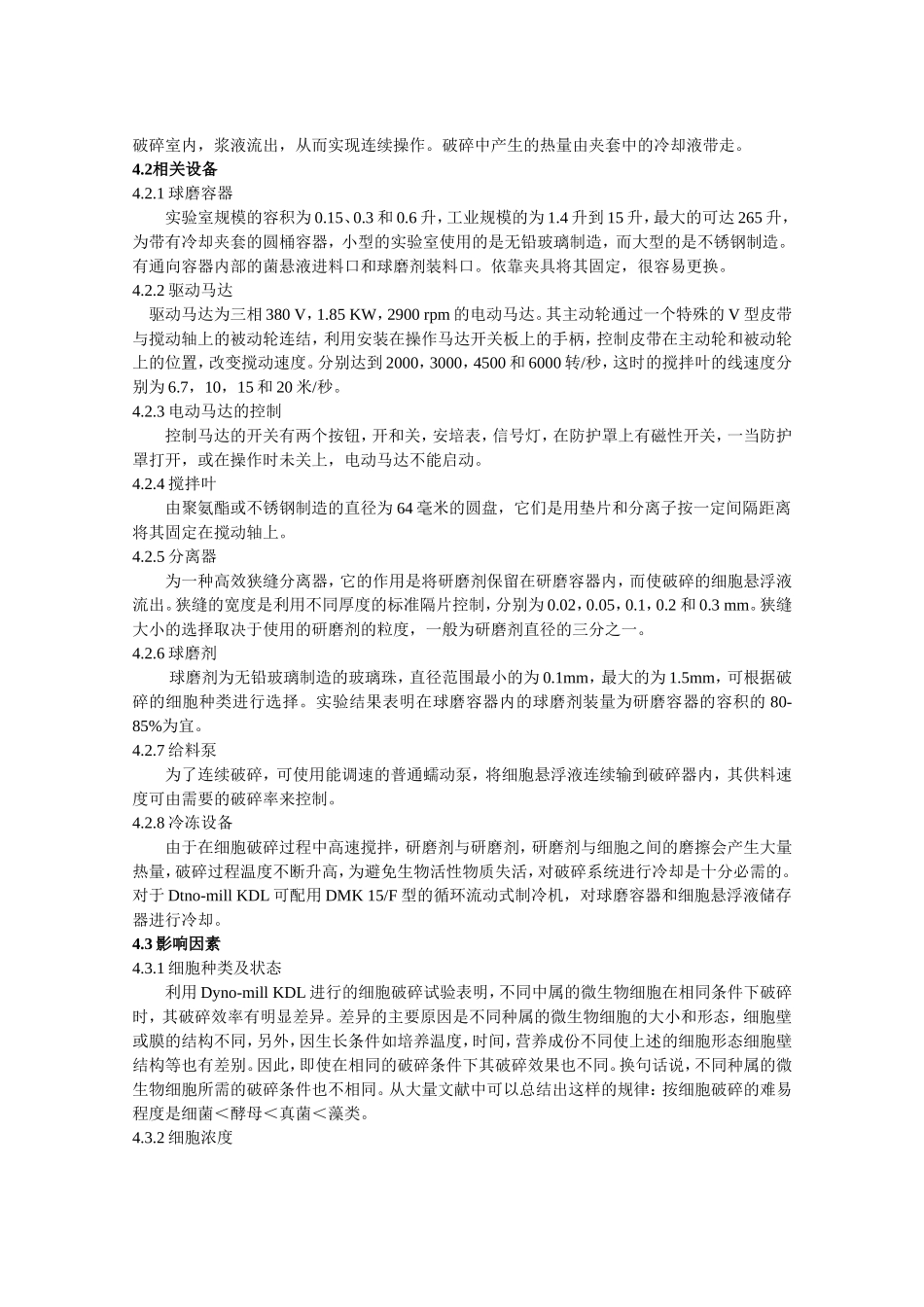 细胞破碎技术的研究与进展_第3页