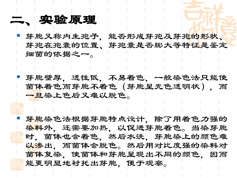 细胞的芽孢染色法目的及要求_第3页