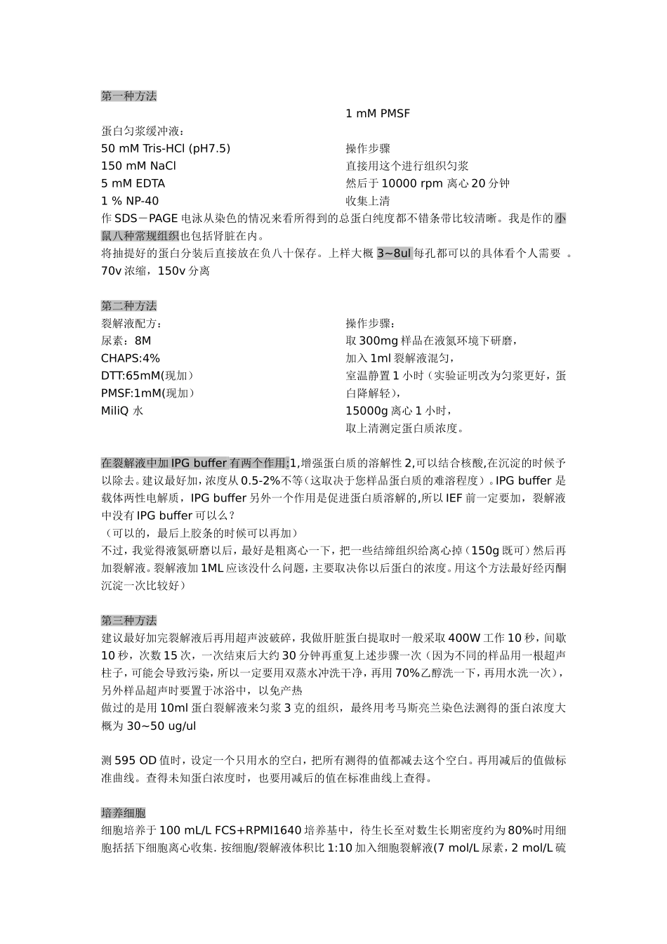 细胞组织裂解(提蛋白)方法_第1页