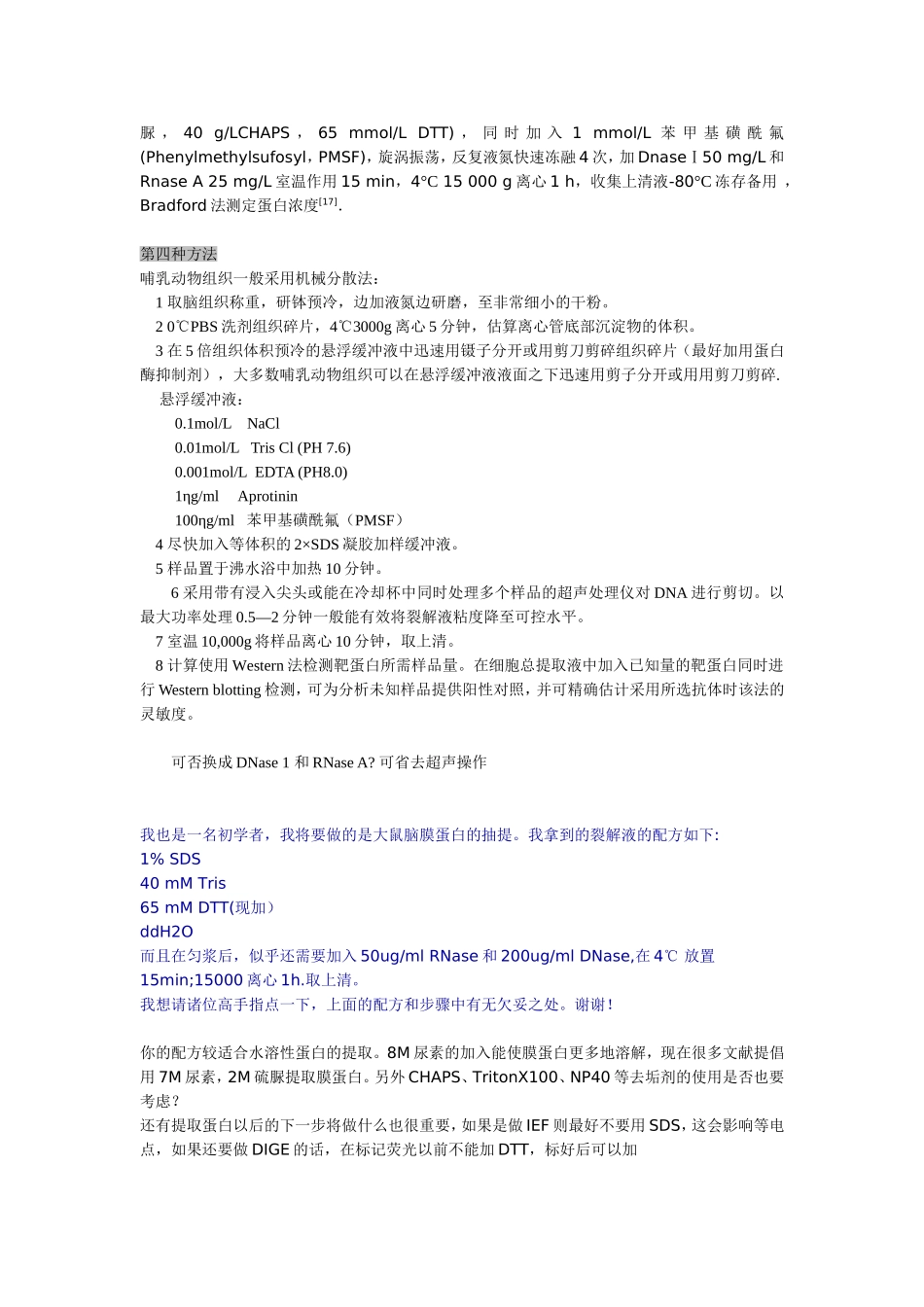 细胞组织裂解(提蛋白)方法_第2页