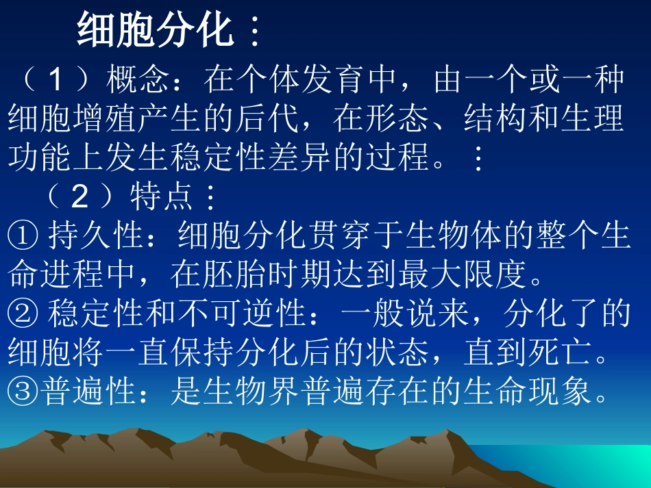 细胞结构与功能(五)细胞的分化、癌变和衰老_第3页