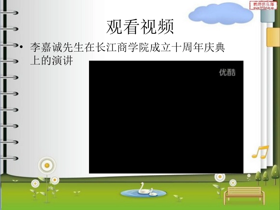 让优秀成为一种习惯_第2页