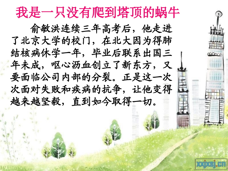 让优秀成为一种习惯_第3页