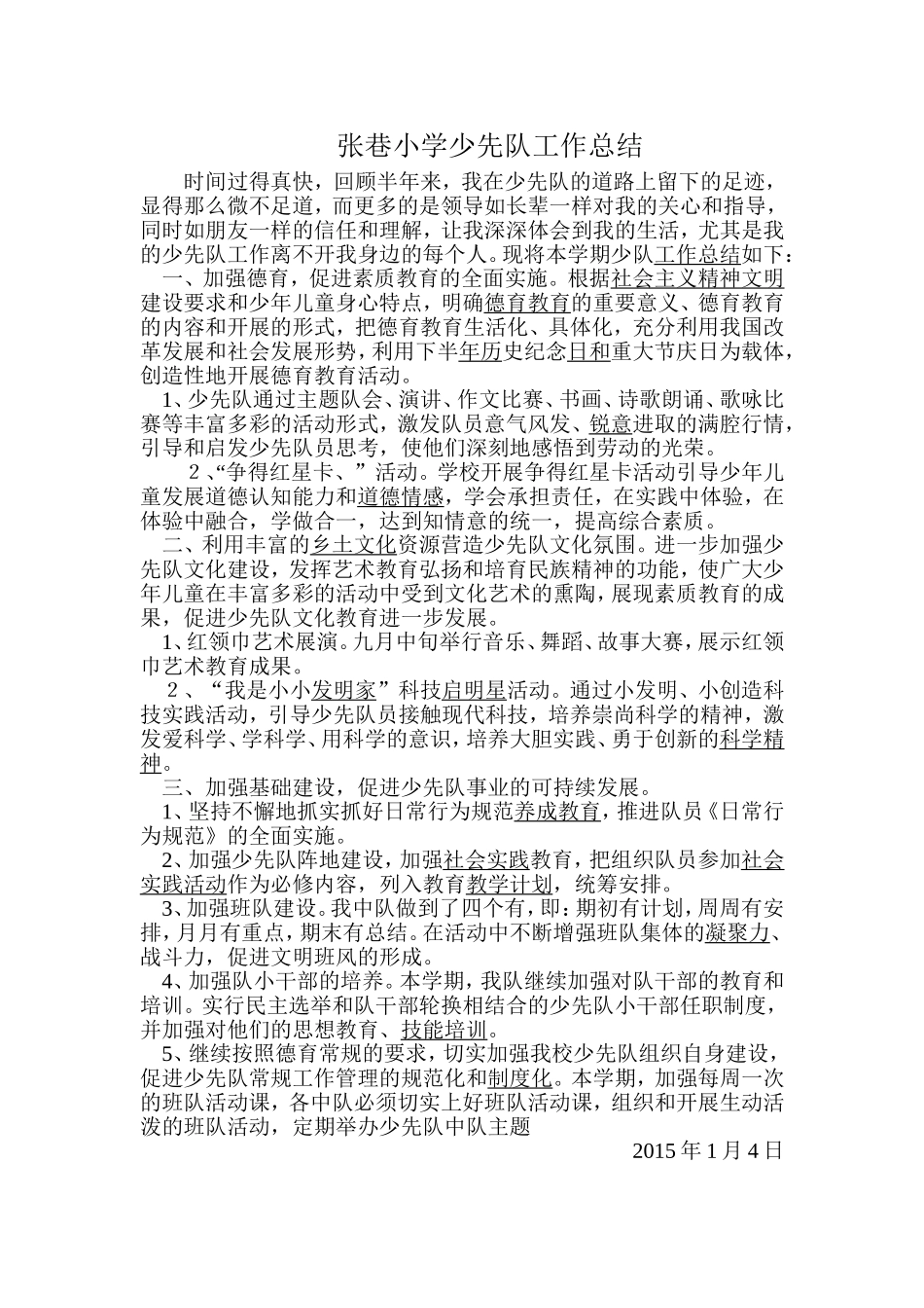 六年级少先队中队工作总结_第1页