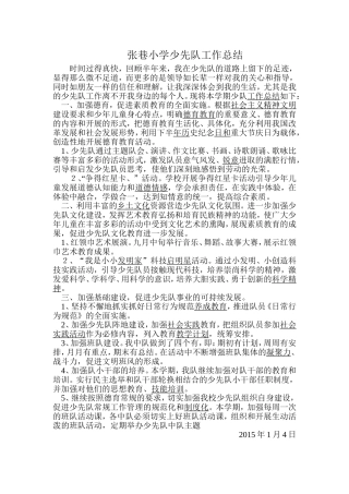 六年级少先队中队工作总结