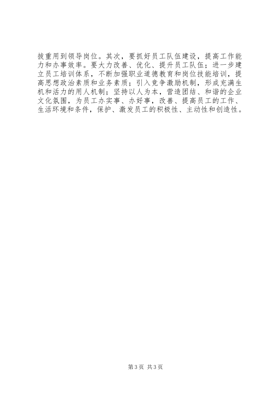 中旭培训心得体会 _第3页