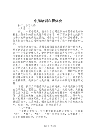 中旭培训心得体会 