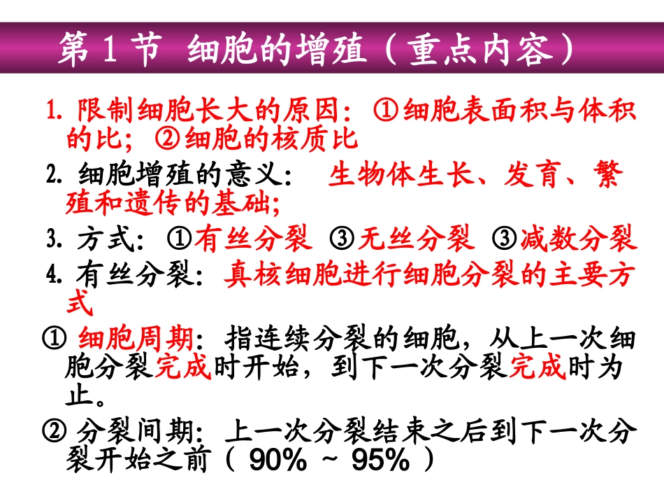 细胞的生命历程复习课_第2页