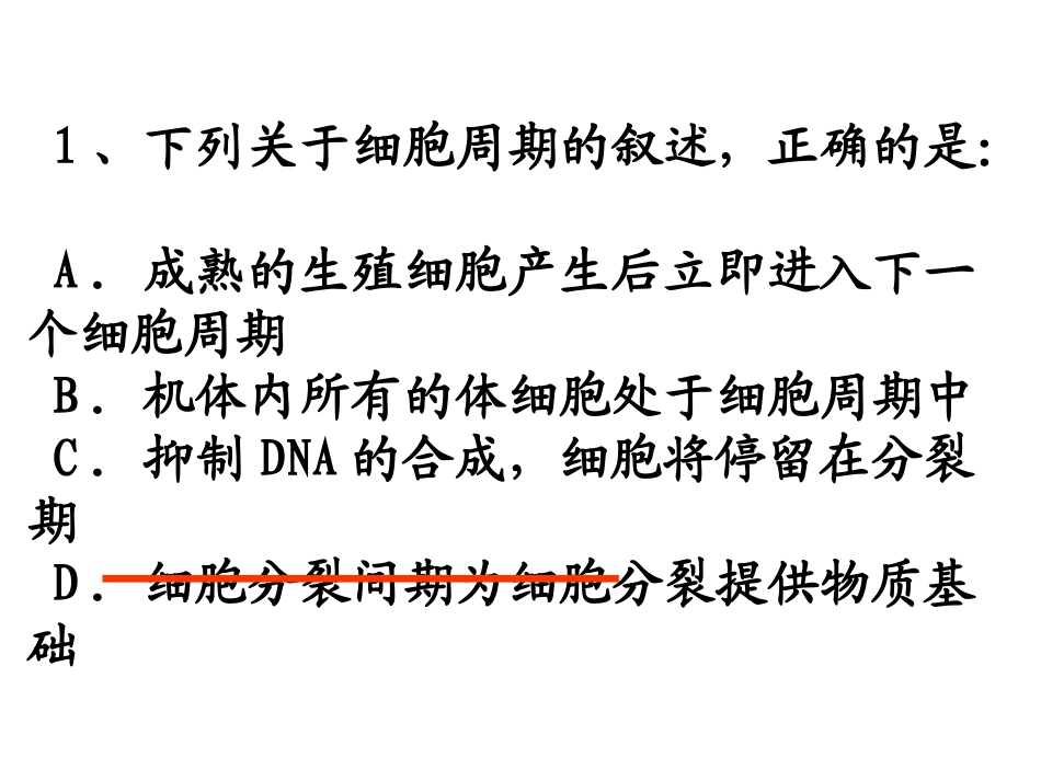 细胞的生命历程复习课_第3页