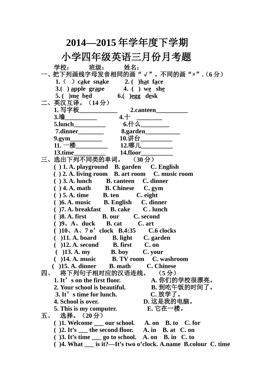 四年级下3月考题_第1页