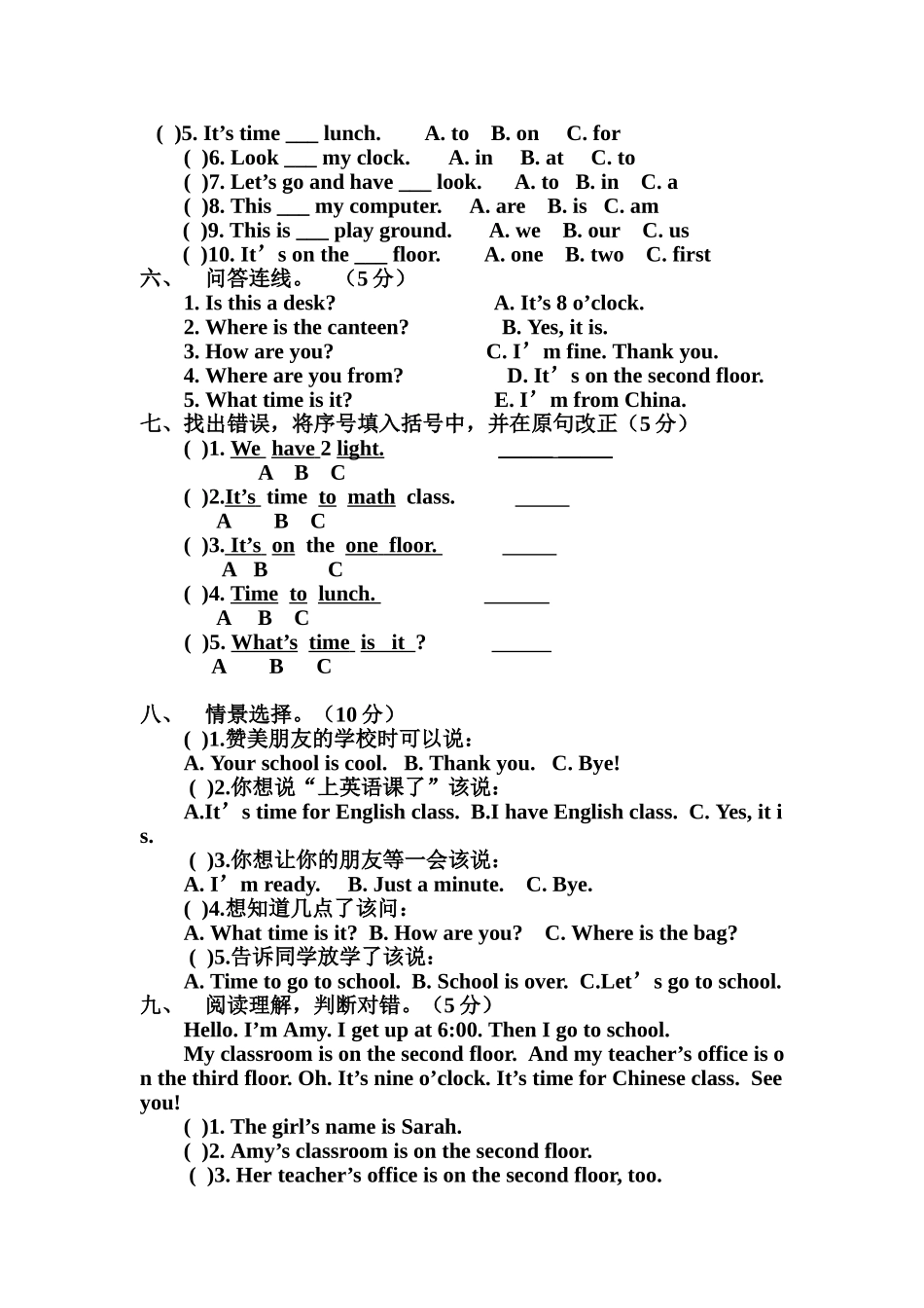四年级下3月考题_第2页