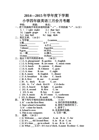四年级下3月考题