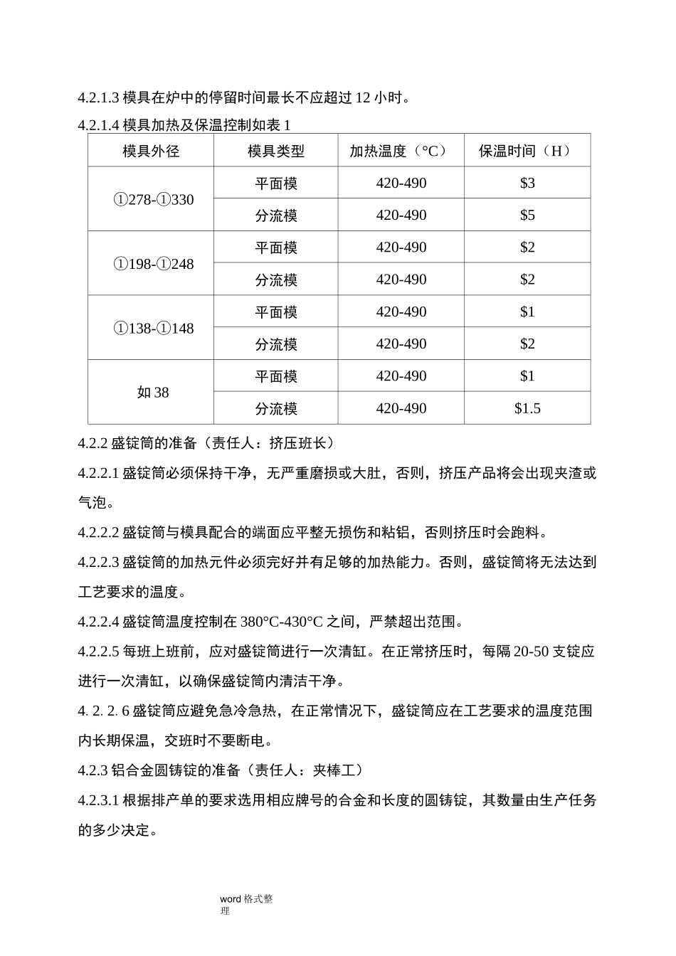 挤压车间工艺操作规程完整_第2页