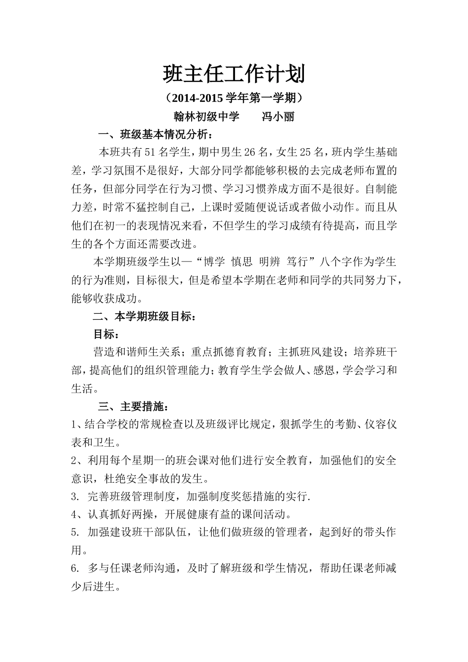 班主任工作计划20140901_第1页
