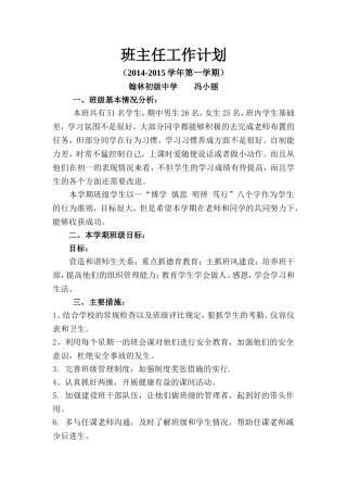班主任工作计划20140901